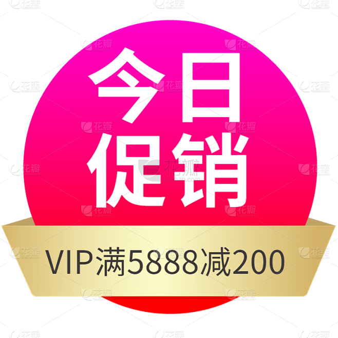 电商活动促销大促标签元素素材