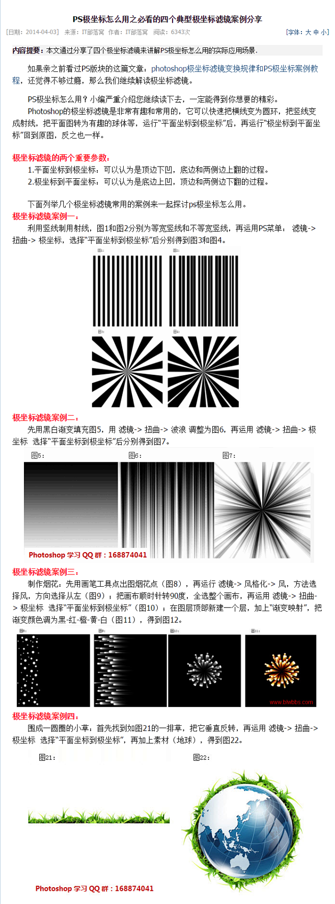 PS极坐标怎么用之必看的四个典型极坐标滤...