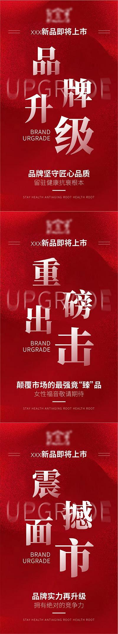 【佳图网】 海报 医美 新品 上市 造势...