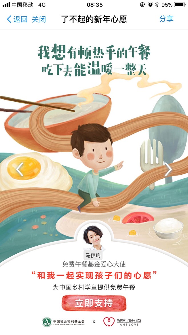  一组蚂蚁金服的公益插画