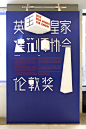 JOYN:VISCOM为上海新天地打造了“Design Your Style建筑师酷玩时尚”上海新天地2014创意橱窗展的VI及所有相关宣传物料、活动视频、纪录片、及网站。 
作为上海新天地艺术文化季的重要活动之一，上海新天地携手英国皇家建筑师学会（The Royal Institute of British Architects，RIBA）和英国总领事馆文化教育处（British Council）展开本次以创意橱窗、艺术装置为主体的设计文化活动。整个视觉呈现的过程中，人与空间、环境的互动关系成为设计考量