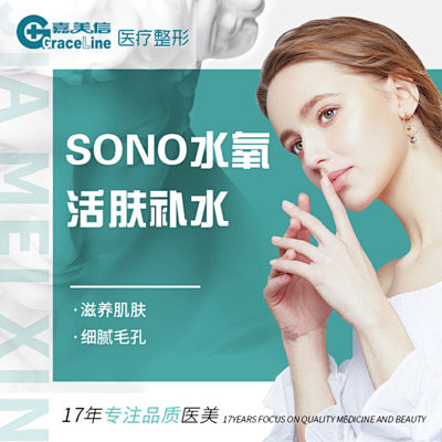 【水氧活肤】sono水氧活肤补水 水氧活...