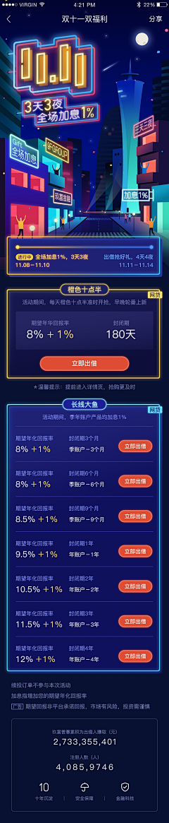 设计52100采集到APP(节日专题)_其他活动