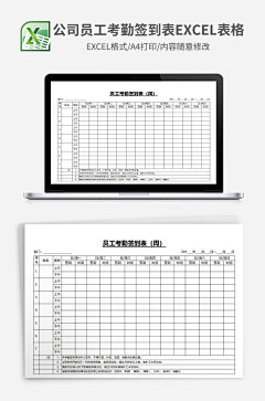 公司员工考勤签到表Excel表格