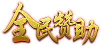 Mario軍采集到字体设计
