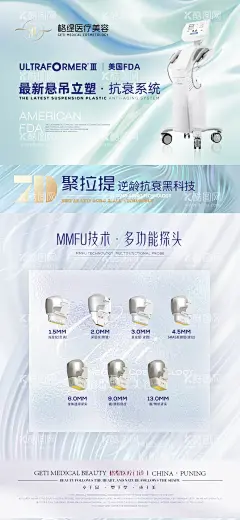 医美海报  - 源文件下载【酷图网】医美,整形,项目海报,医美整形,美容设计,医美海报,活动海报,美容,美容卡,项目活动海报,海报设计,医美器材,医美设备,7D聚拉提,