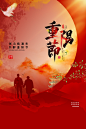 重阳节创意海报模版