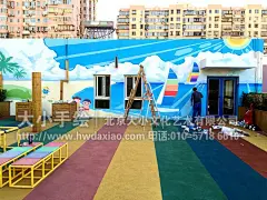 幼儿园墙绘，海滩风景彩绘，儿童房手绘墙，校园壁画，餐厅手绘墙，办公室手绘墙，北京墙绘公司www.hwdaxiao.com
