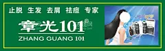 章光101 防脱修复控油  - 源文件下载【酷图网】章光101,生发脱发防脱,生发广告,章光101广告,章光101海报,专治脱发,章光101LOGO,头发滋养液,绿色广告,