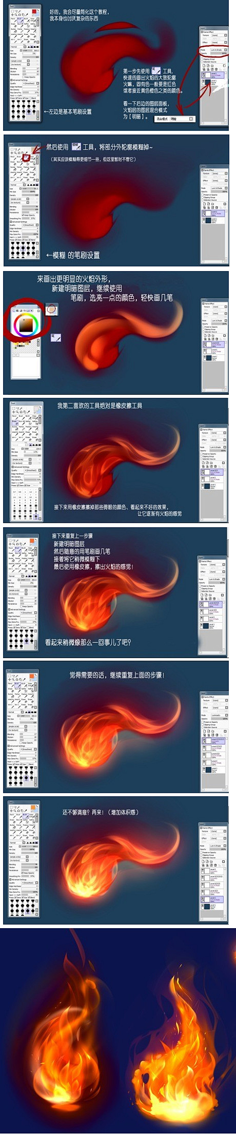 火的画法