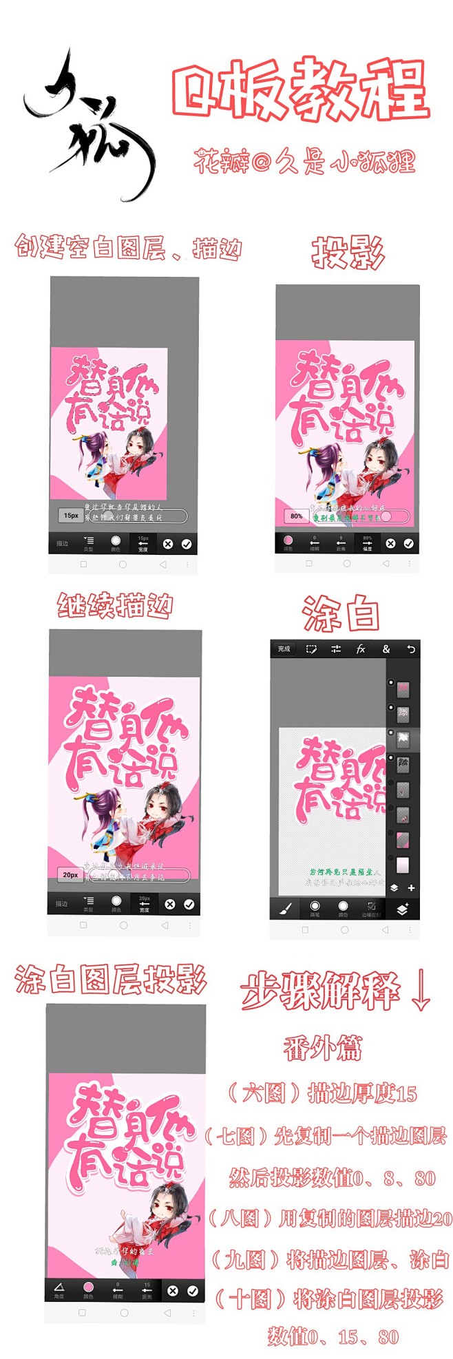 久狐自制.
Q板教程
花瓣@久是小狐狸
...