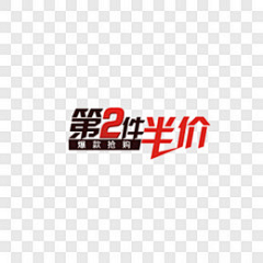 0坏人0采集到促销图案