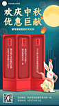 中秋节活动营销GIF动图手机海报