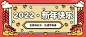 春节吉虎迎春可爱插画公众号首图