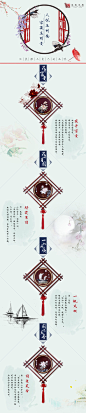 复古中国风  扁平化   中式 详情页面   中式家装