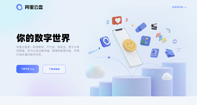 阿里云盘 - 公测进行中·阿里巴巴集团出...