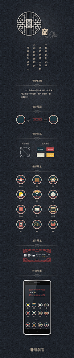 沅沅爱吃鱼采集到中国窗