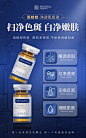 美白精华液产品海报-源文件