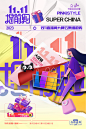 双十一促销海报设计