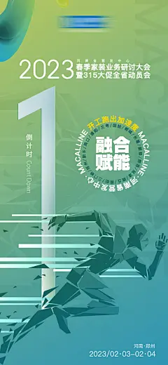 家居卖场会议倒计时手机海报-设计素材-shejisc.cn