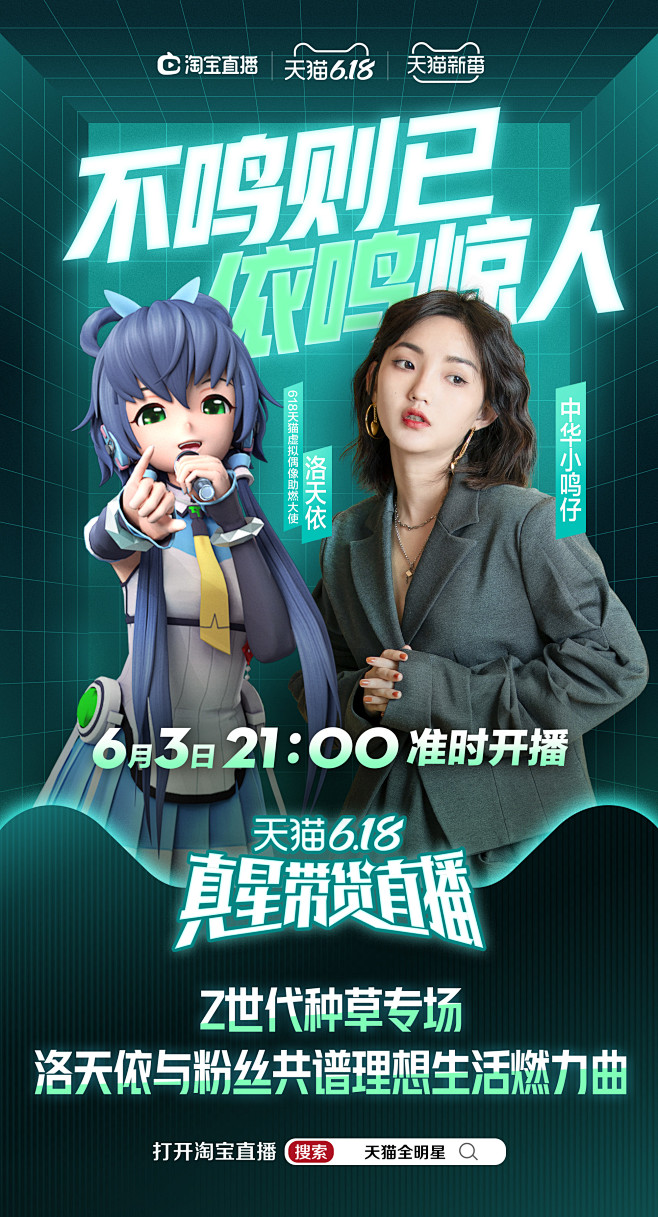 「天猫618全明星」  集结半个娱乐圈全...