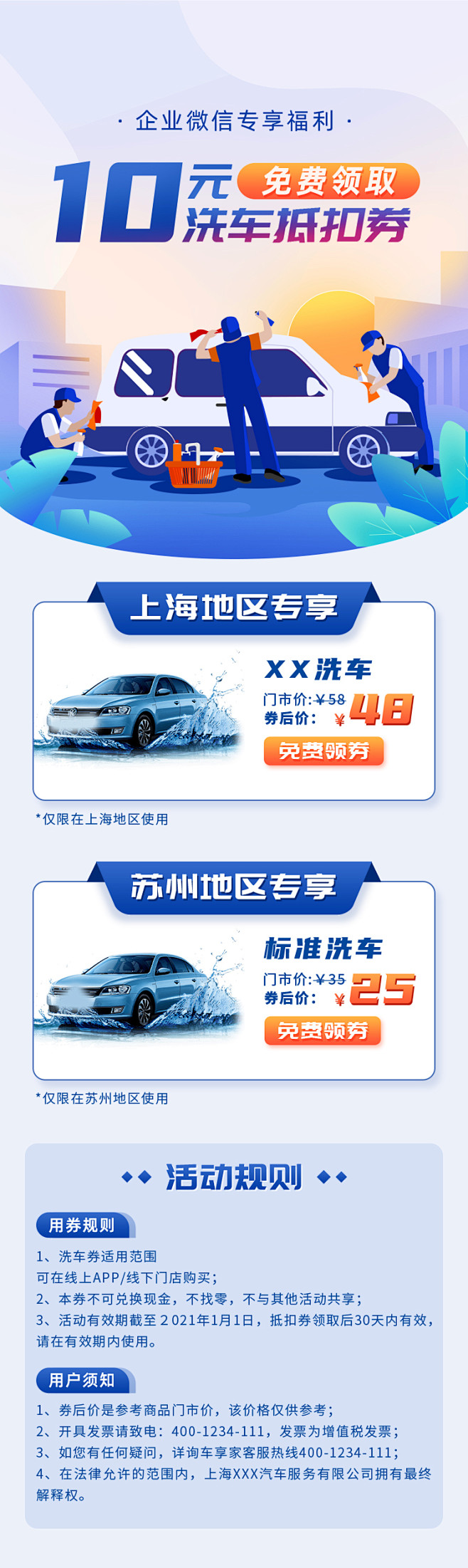 十元洗车活动长图海报-志设网-zs9.c...
