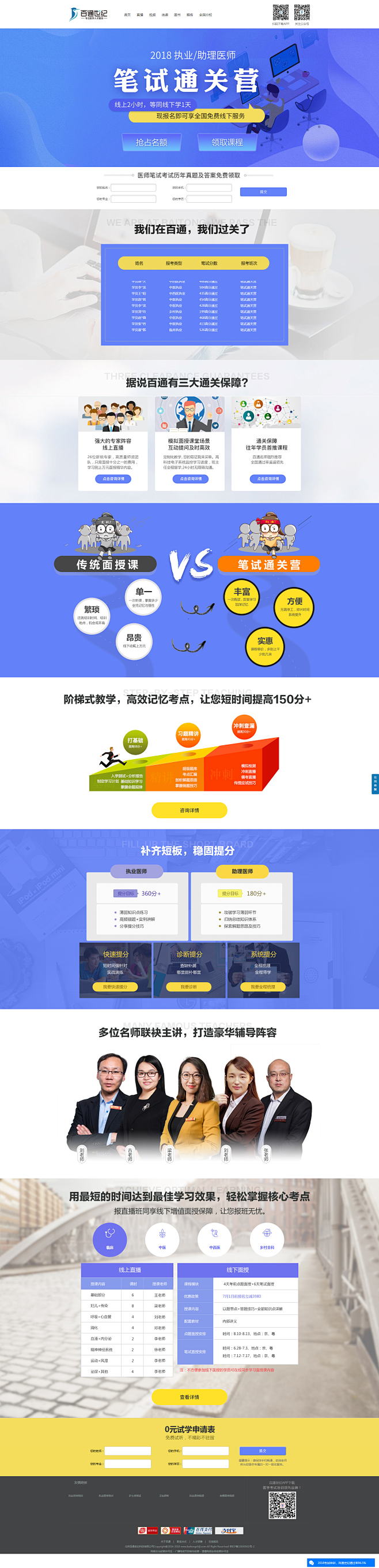 2018执业_助理医师笔试通关营，线上2...