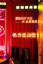 BMW X2 ×公路商店：我们在广州造了一台时光机