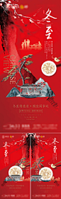 冬至海报-源文件
