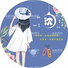  小清新女生姓氏头像  - 源文件下载【酷图网】头像签名,姓氏头像,个性头像,姓氏,头像,壁纸,小清新头像,头像素材,设计,