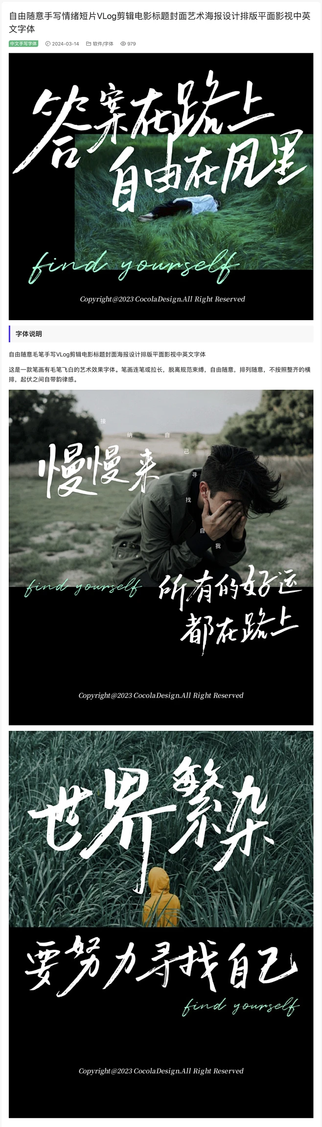 自由随意手写情绪短片VLog剪辑电影标题封面艺术海报设计排版平面影视中英文字体：小豆岛桃源乡简繁-闪-花瓣网