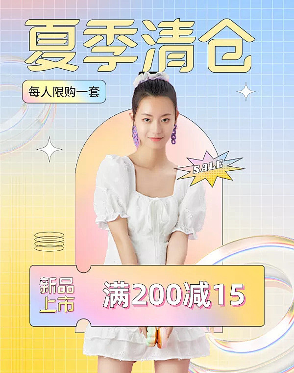 夏季清仓女装促销电商竖版海报