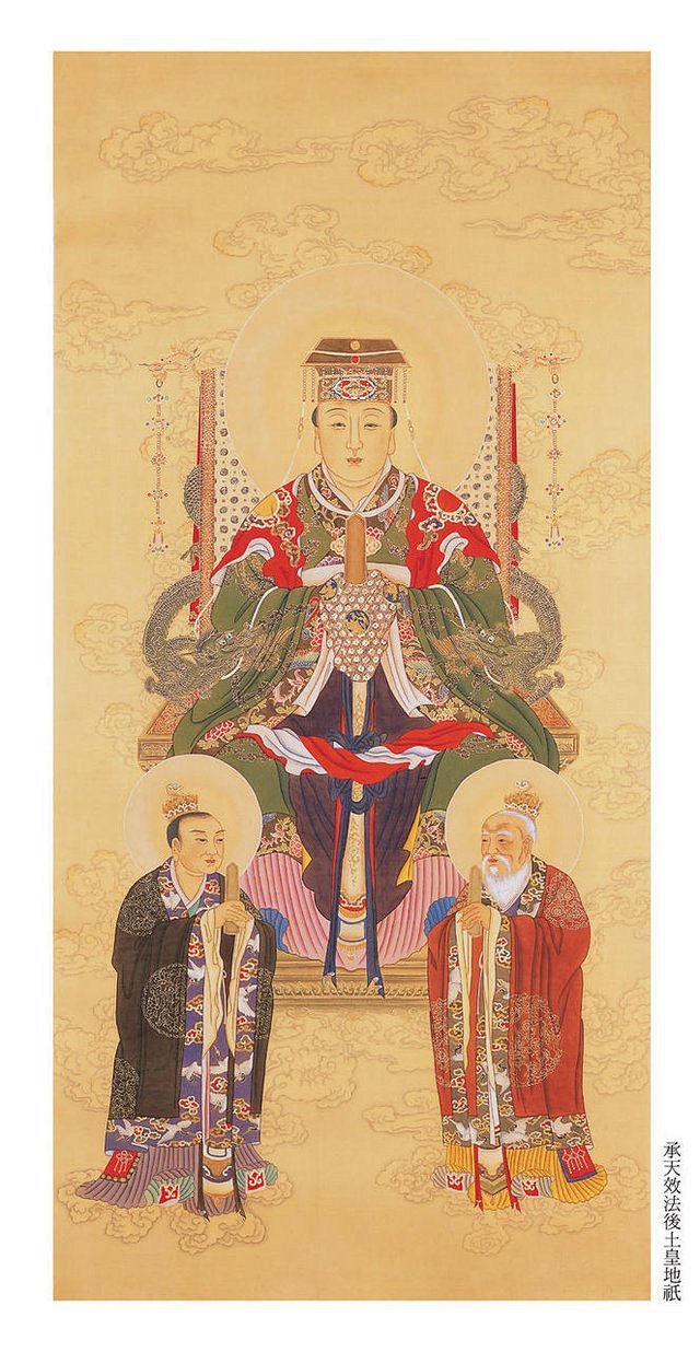 四御之承天效法后土皇地只