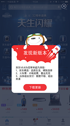 凌空PeaR采集到APP/WEB——弹窗