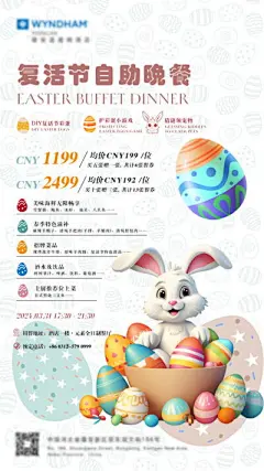 西方传统节日复活节彩蛋兔子卡通插画企业宣传海报psd设计素材(40)