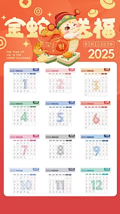 高端蛇年日历台历宣传海报