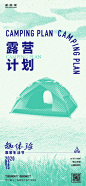 露营海报 - 源文件