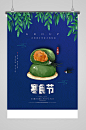 中国传统节日寒食节海报-众图网