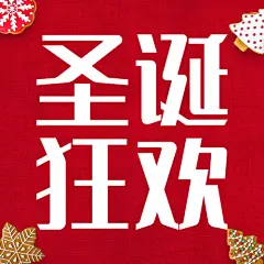圣诞节手工活动通知实景合成公众号次图