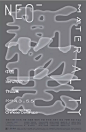 中国国际设计博物馆首位华人设计师作品展 | 中国海报速递Vol.60 : 最新华文海报来了！！！