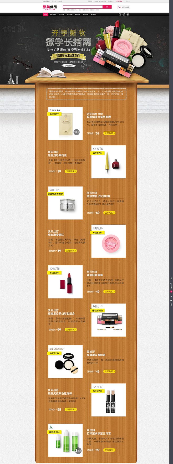 开学新妆撩学长指南