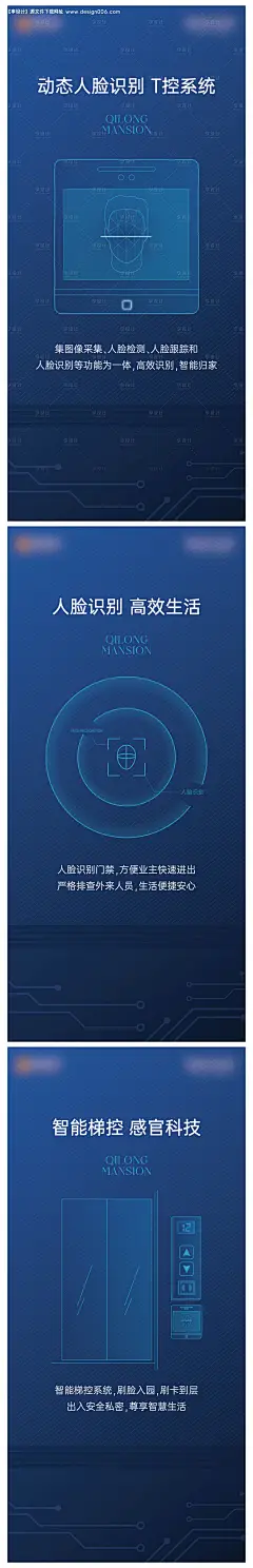 源文件下载【智慧社区安防系列海报】编号：20231225173346153