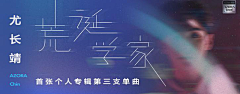Solon玖零采集到线上Design·演出音乐