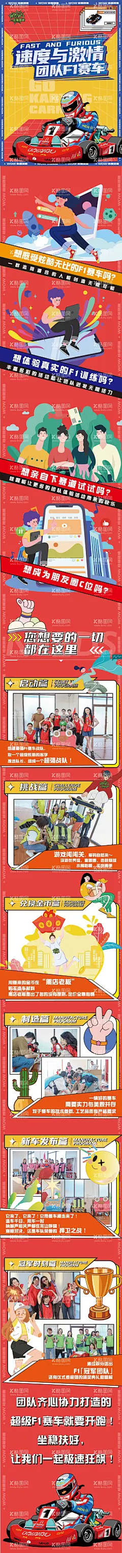 赛车活动宣传长图  - 源文件下载【酷图网】专题设计,团建,活动,赛车,插画,创意,游戏,宣传,长图,