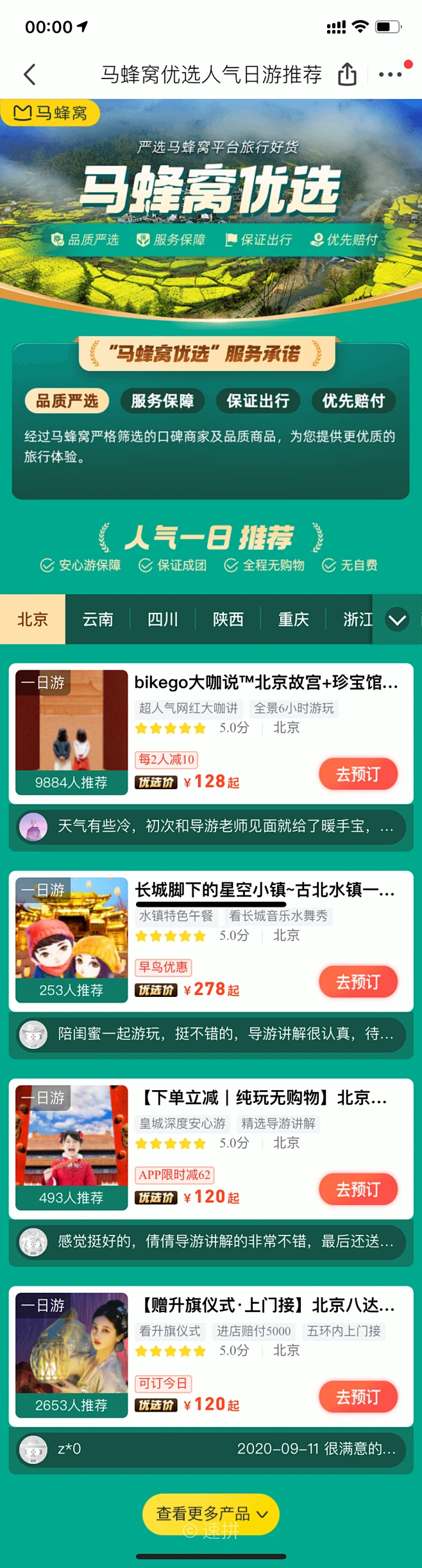 马蜂窝 H5旅游 采集@MSASN