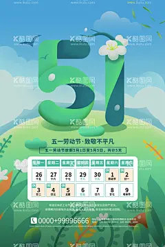 劳动节  - 源文件下载【酷图网】51劳动节,促销,51促销海报,五一欢乐购,51吊旗,劳动节促销,劳动光荣,劳动节快乐,嗨玩五一,五一乐翻天,51特惠,51大放价,国际劳动节,大,惠战,感恩回馈,欢度51,51特价,51出游季,五一出游,51海报,劳动节海报,五一海报,五一促销,五一活动,劳动节,劳动者,五一出游季,五一放假