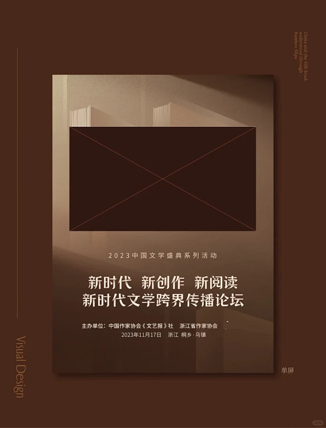 今年某音文学论坛主画面由我设计 - 小红...