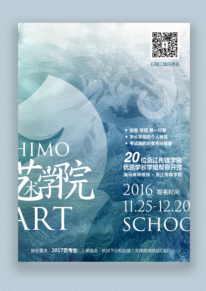 海报一张 
#Himo Art Scho...