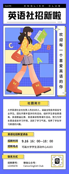 蓝黄黑白色插画英语社招新易拉宝