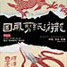 国风剪纸活动海报-源文件【享设计】
